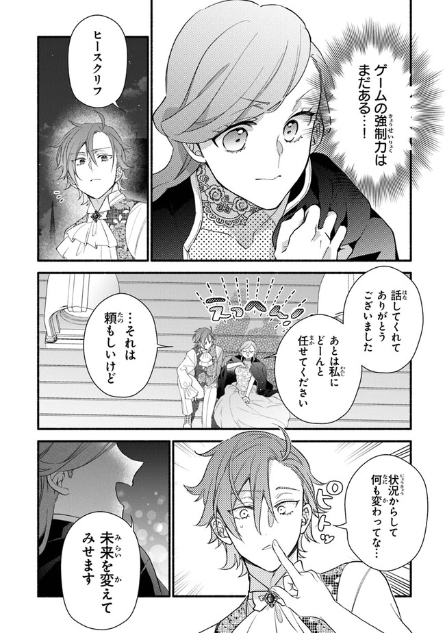 Akuyaku Reijou ni Tensei Shippaishite Kachi Heroine ni Natte Shimaimashita I Failed to Reincarnate as the Villainess and Ended Up as the Victorious Heroine Instead I Failed to Reincarnate as the Villainess and Ended Up as the Victorious Heroine Instead Le 第19話 - Page 22