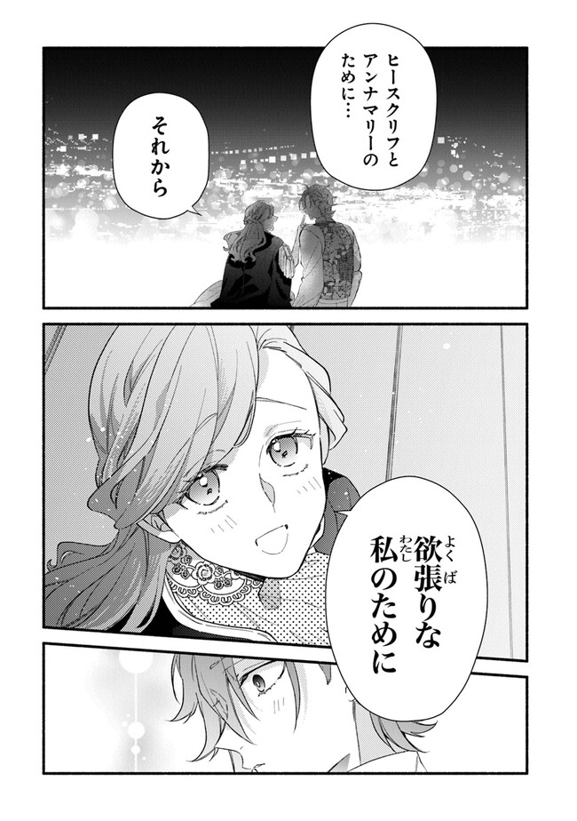 Akuyaku Reijou ni Tensei Shippaishite Kachi Heroine ni Natte Shimaimashita I Failed to Reincarnate as the Villainess and Ended Up as the Victorious Heroine Instead I Failed to Reincarnate as the Villainess and Ended Up as the Victorious Heroine Instead Le 第19話 - Page 23