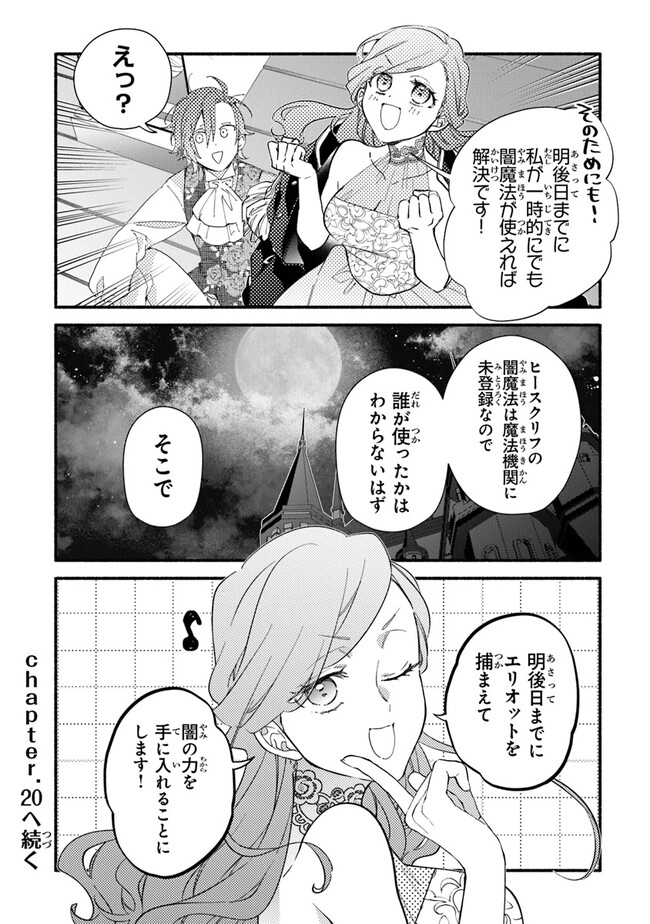 Akuyaku Reijou ni Tensei Shippaishite Kachi Heroine ni Natte Shimaimashita I Failed to Reincarnate as the Villainess and Ended Up as the Victorious Heroine Instead I Failed to Reincarnate as the Villainess and Ended Up as the Victorious Heroine Instead Le 第19話 - Page 24