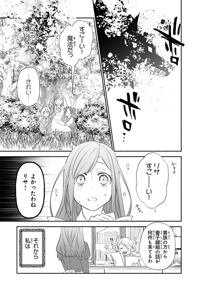 Akuyaku Reijou ni Tensei Shippaishite Kachi Heroine ni Natte Shimaimashita I Failed to Reincarnate as the Villainess and Ended Up as the Victorious Heroine Instead I Failed to Reincarnate as the Villainess and Ended Up as the Victorious Heroine Instead Le 第2.1話 - Page 7