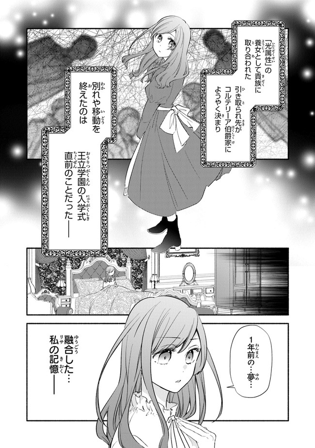 Akuyaku Reijou ni Tensei Shippaishite Kachi Heroine ni Natte Shimaimashita I Failed to Reincarnate as the Villainess and Ended Up as the Victorious Heroine Instead I Failed to Reincarnate as the Villainess and Ended Up as the Victorious Heroine Instead Le 第2.1話 - Page 8