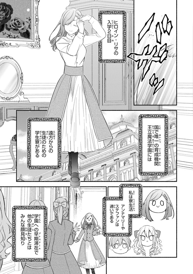 Akuyaku Reijou ni Tensei Shippaishite Kachi Heroine ni Natte Shimaimashita I Failed to Reincarnate as the Villainess and Ended Up as the Victorious Heroine Instead I Failed to Reincarnate as the Villainess and Ended Up as the Victorious Heroine Instead Le 第2.1話 - Page 9