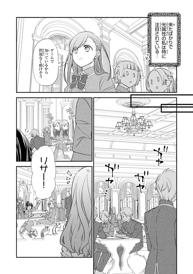 Akuyaku Reijou ni Tensei Shippaishite Kachi Heroine ni Natte Shimaimashita I Failed to Reincarnate as the Villainess and Ended Up as the Victorious Heroine Instead I Failed to Reincarnate as the Villainess and Ended Up as the Victorious Heroine Instead Le 第2.1話 - Page 10