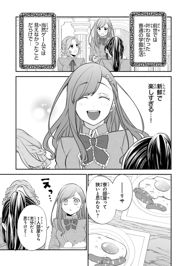 Akuyaku Reijou ni Tensei Shippaishite Kachi Heroine ni Natte Shimaimashita I Failed to Reincarnate as the Villainess and Ended Up as the Victorious Heroine Instead I Failed to Reincarnate as the Villainess and Ended Up as the Victorious Heroine Instead Le 第2.1話 - Page 11