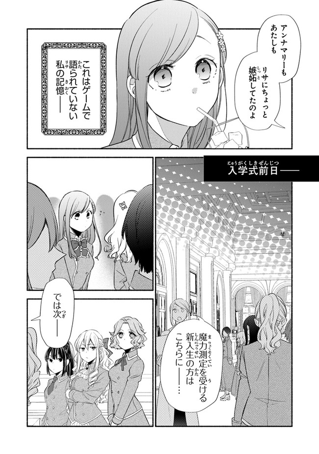 Akuyaku Reijou ni Tensei Shippaishite Kachi Heroine ni Natte Shimaimashita I Failed to Reincarnate as the Villainess and Ended Up as the Victorious Heroine Instead I Failed to Reincarnate as the Villainess and Ended Up as the Victorious Heroine Instead Le 第2.1話 - Page 14