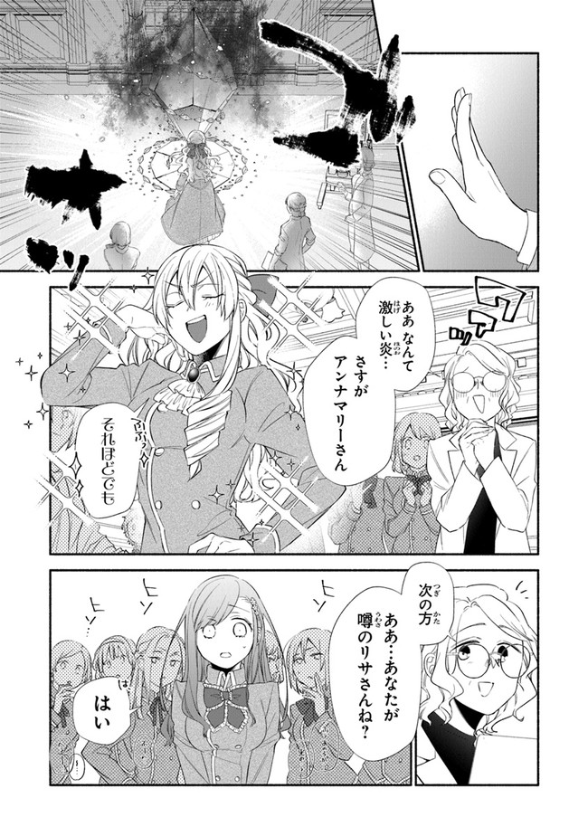 Akuyaku Reijou ni Tensei Shippaishite Kachi Heroine ni Natte Shimaimashita I Failed to Reincarnate as the Villainess and Ended Up as the Victorious Heroine Instead I Failed to Reincarnate as the Villainess and Ended Up as the Victorious Heroine Instead Le 第2.1話 - Page 15