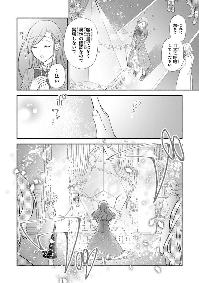 Akuyaku Reijou ni Tensei Shippaishite Kachi Heroine ni Natte Shimaimashita I Failed to Reincarnate as the Villainess and Ended Up as the Victorious Heroine Instead I Failed to Reincarnate as the Villainess and Ended Up as the Victorious Heroine Instead Le 第2.1話 - Page 16