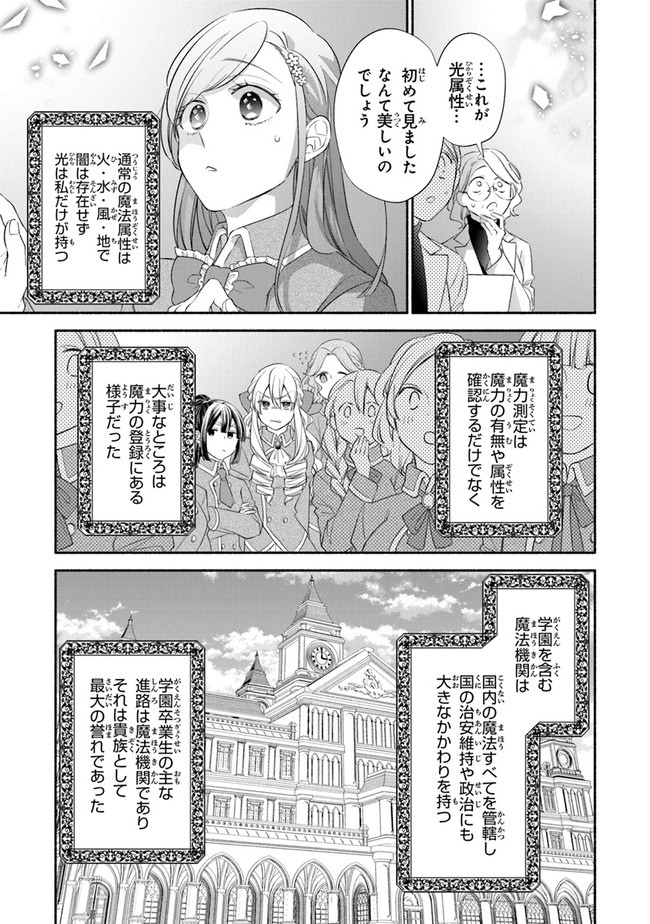 Akuyaku Reijou ni Tensei Shippaishite Kachi Heroine ni Natte Shimaimashita I Failed to Reincarnate as the Villainess and Ended Up as the Victorious Heroine Instead I Failed to Reincarnate as the Villainess and Ended Up as the Victorious Heroine Instead Le 第2.1話 - Page 17