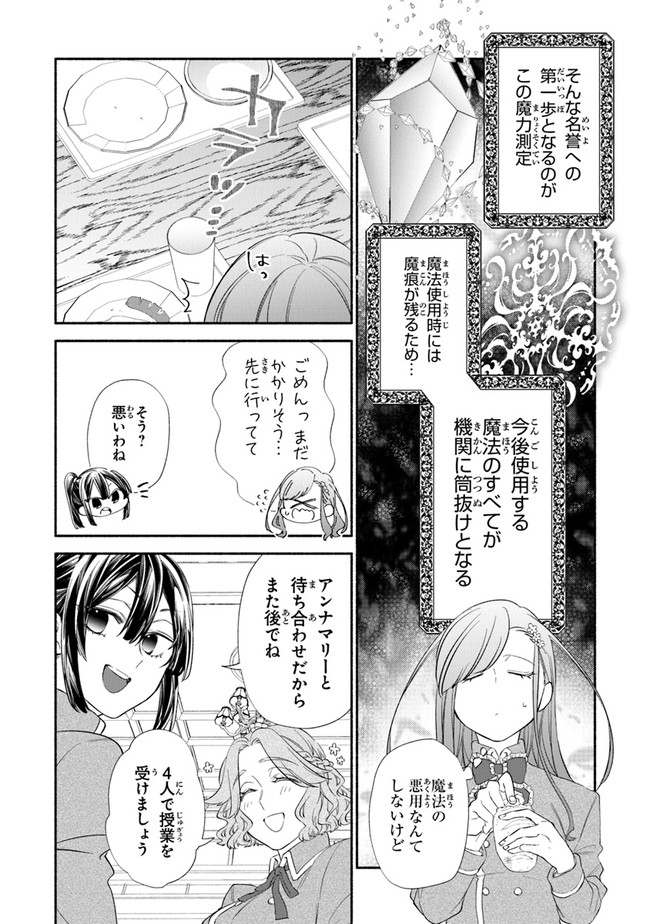 Akuyaku Reijou ni Tensei Shippaishite Kachi Heroine ni Natte Shimaimashita I Failed to Reincarnate as the Villainess and Ended Up as the Victorious Heroine Instead I Failed to Reincarnate as the Villainess and Ended Up as the Victorious Heroine Instead Le 第2.1話 - Page 18