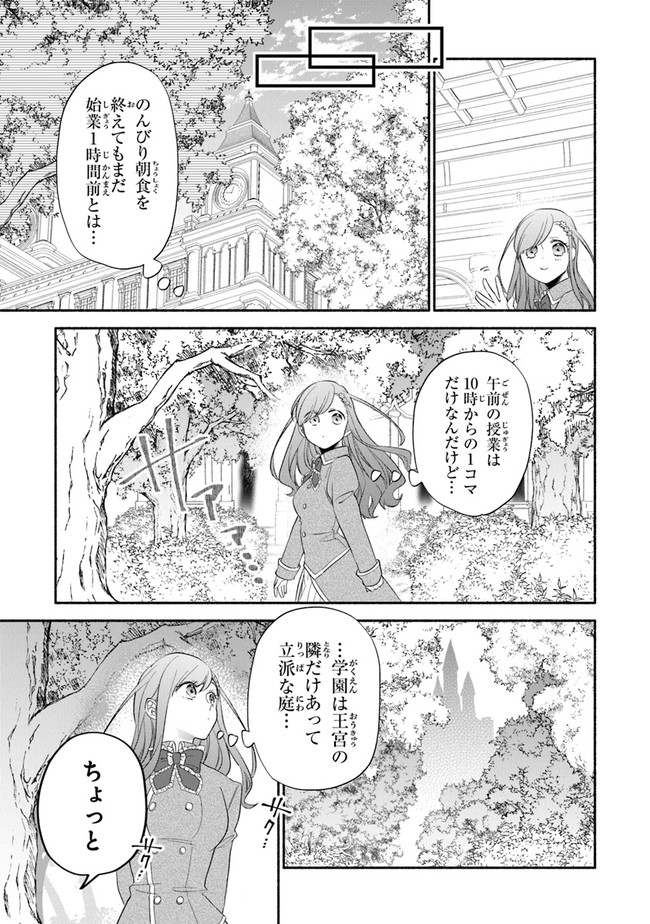 Akuyaku Reijou ni Tensei Shippaishite Kachi Heroine ni Natte Shimaimashita I Failed to Reincarnate as the Villainess and Ended Up as the Victorious Heroine Instead I Failed to Reincarnate as the Villainess and Ended Up as the Victorious Heroine Instead Le 第2.1話 - Page 19