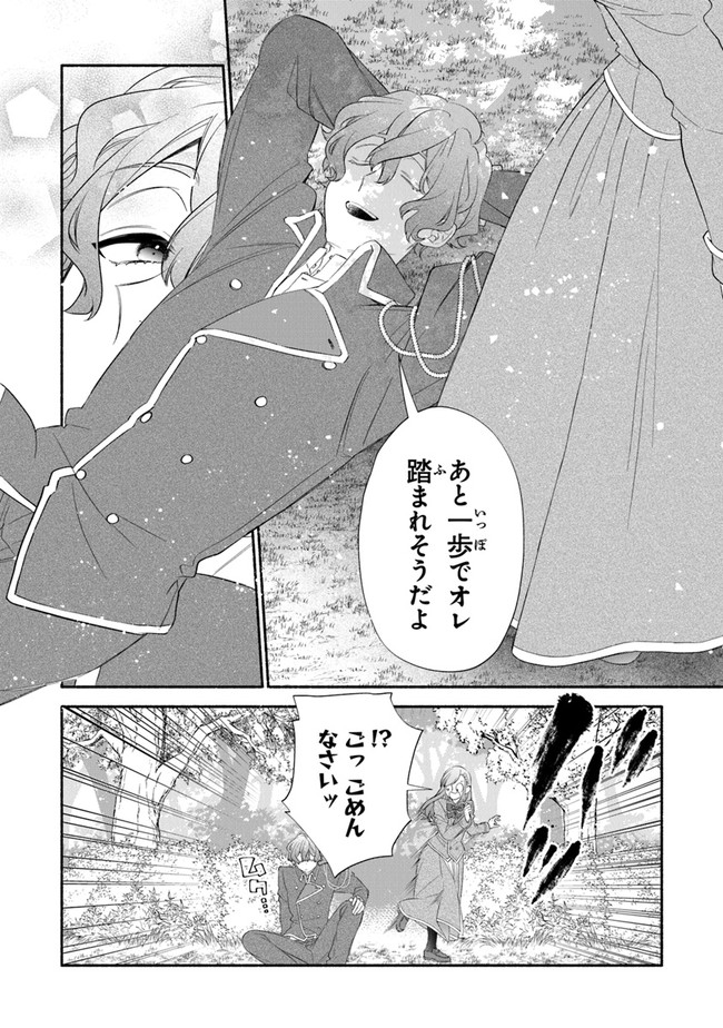 Akuyaku Reijou ni Tensei Shippaishite Kachi Heroine ni Natte Shimaimashita I Failed to Reincarnate as the Villainess and Ended Up as the Victorious Heroine Instead I Failed to Reincarnate as the Villainess and Ended Up as the Victorious Heroine Instead Le 第2.1話 - Page 20