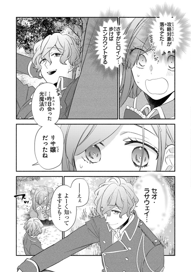 Akuyaku Reijou ni Tensei Shippaishite Kachi Heroine ni Natte Shimaimashita I Failed to Reincarnate as the Villainess and Ended Up as the Victorious Heroine Instead I Failed to Reincarnate as the Villainess and Ended Up as the Victorious Heroine Instead Le 第2.2話 - Page 1