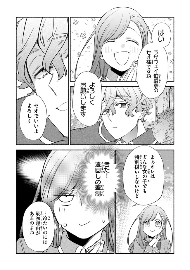 Akuyaku Reijou ni Tensei Shippaishite Kachi Heroine ni Natte Shimaimashita I Failed to Reincarnate as the Villainess and Ended Up as the Victorious Heroine Instead I Failed to Reincarnate as the Villainess and Ended Up as the Victorious Heroine Instead Le 第2.2話 - Page 2