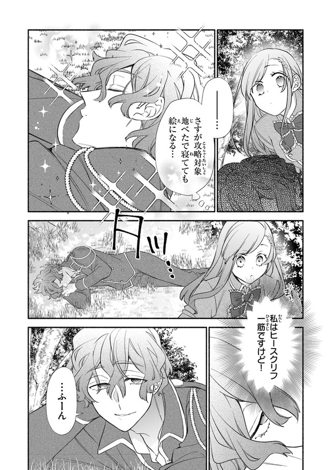 Akuyaku Reijou ni Tensei Shippaishite Kachi Heroine ni Natte Shimaimashita I Failed to Reincarnate as the Villainess and Ended Up as the Victorious Heroine Instead I Failed to Reincarnate as the Villainess and Ended Up as the Victorious Heroine Instead Le 第2.2話 - Page 4