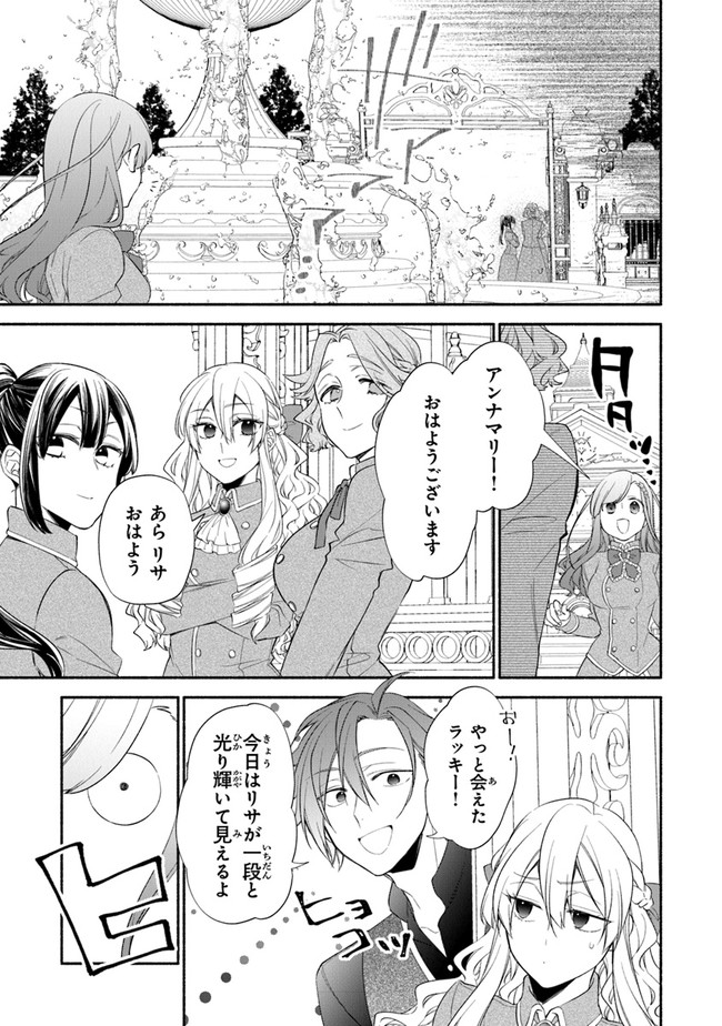 Akuyaku Reijou ni Tensei Shippaishite Kachi Heroine ni Natte Shimaimashita I Failed to Reincarnate as the Villainess and Ended Up as the Victorious Heroine Instead I Failed to Reincarnate as the Villainess and Ended Up as the Victorious Heroine Instead Le 第2.2話 - Page 5