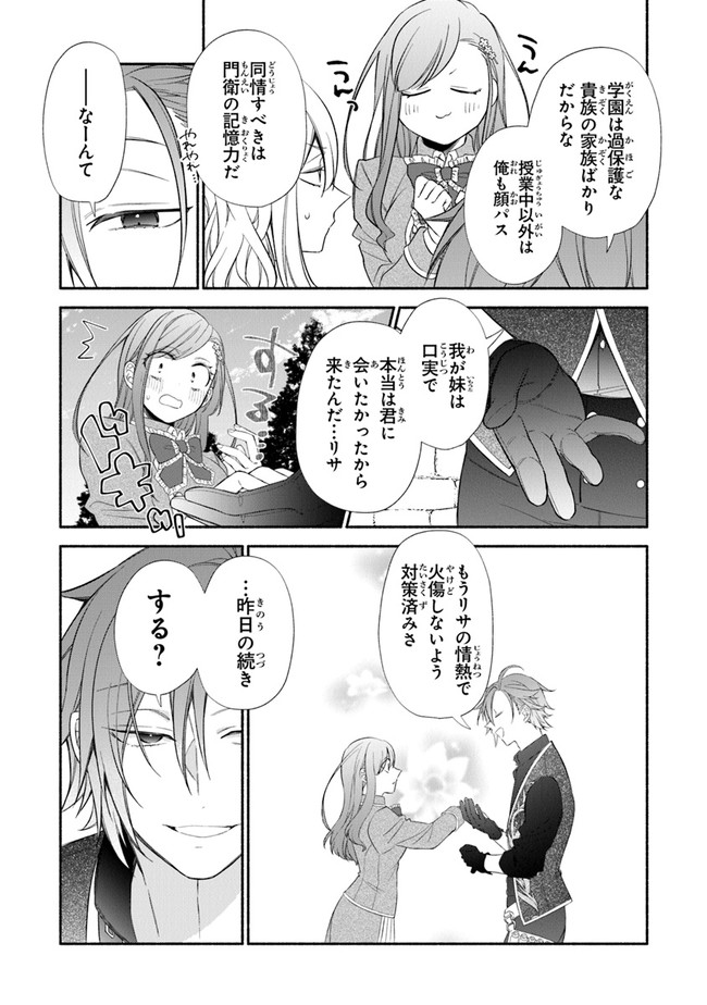 Akuyaku Reijou ni Tensei Shippaishite Kachi Heroine ni Natte Shimaimashita I Failed to Reincarnate as the Villainess and Ended Up as the Victorious Heroine Instead I Failed to Reincarnate as the Villainess and Ended Up as the Victorious Heroine Instead Le 第2.2話 - Page 7