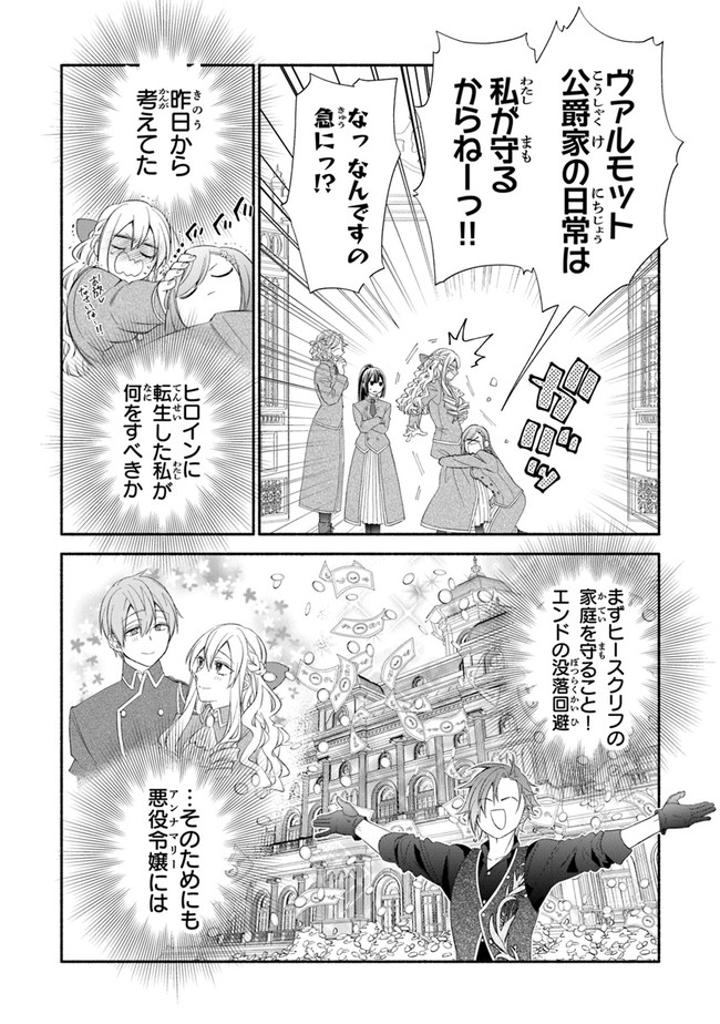 Akuyaku Reijou ni Tensei Shippaishite Kachi Heroine ni Natte Shimaimashita I Failed to Reincarnate as the Villainess and Ended Up as the Victorious Heroine Instead I Failed to Reincarnate as the Villainess and Ended Up as the Victorious Heroine Instead Le 第2.2話 - Page 10