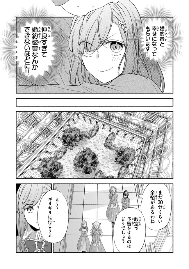 Akuyaku Reijou ni Tensei Shippaishite Kachi Heroine ni Natte Shimaimashita I Failed to Reincarnate as the Villainess and Ended Up as the Victorious Heroine Instead I Failed to Reincarnate as the Villainess and Ended Up as the Victorious Heroine Instead Le 第2.2話 - Page 11