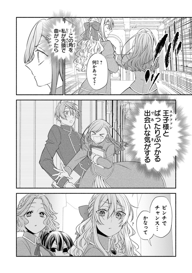 Akuyaku Reijou ni Tensei Shippaishite Kachi Heroine ni Natte Shimaimashita I Failed to Reincarnate as the Villainess and Ended Up as the Victorious Heroine Instead I Failed to Reincarnate as the Villainess and Ended Up as the Victorious Heroine Instead Le 第2.2話 - Page 12