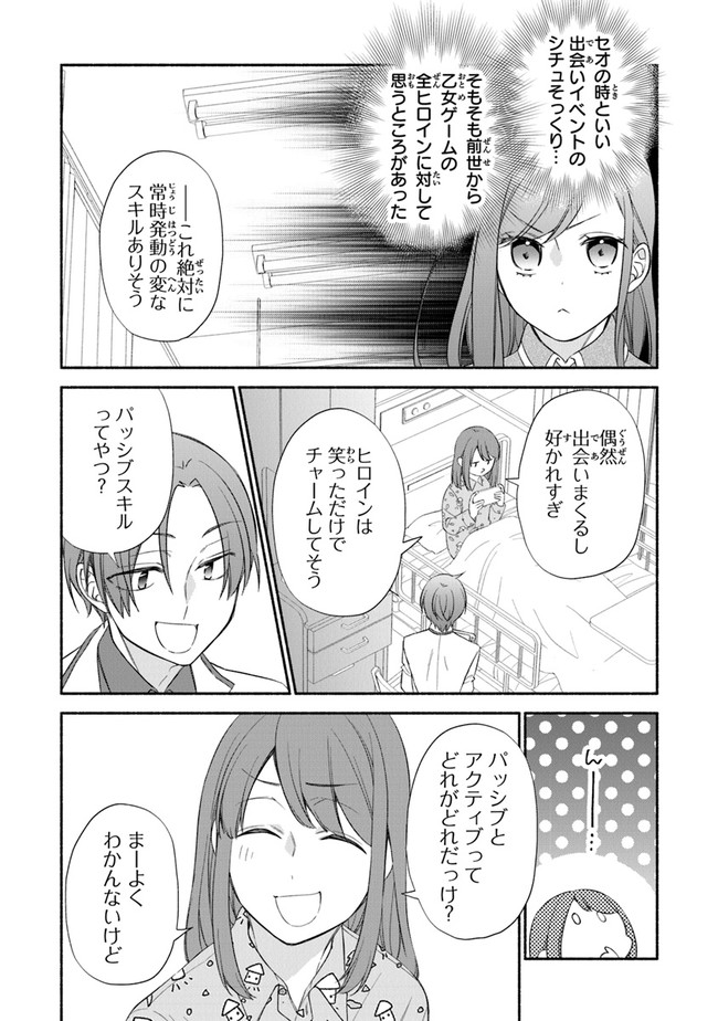 Akuyaku Reijou ni Tensei Shippaishite Kachi Heroine ni Natte Shimaimashita I Failed to Reincarnate as the Villainess and Ended Up as the Victorious Heroine Instead I Failed to Reincarnate as the Villainess and Ended Up as the Victorious Heroine Instead Le 第2.2話 - Page 13