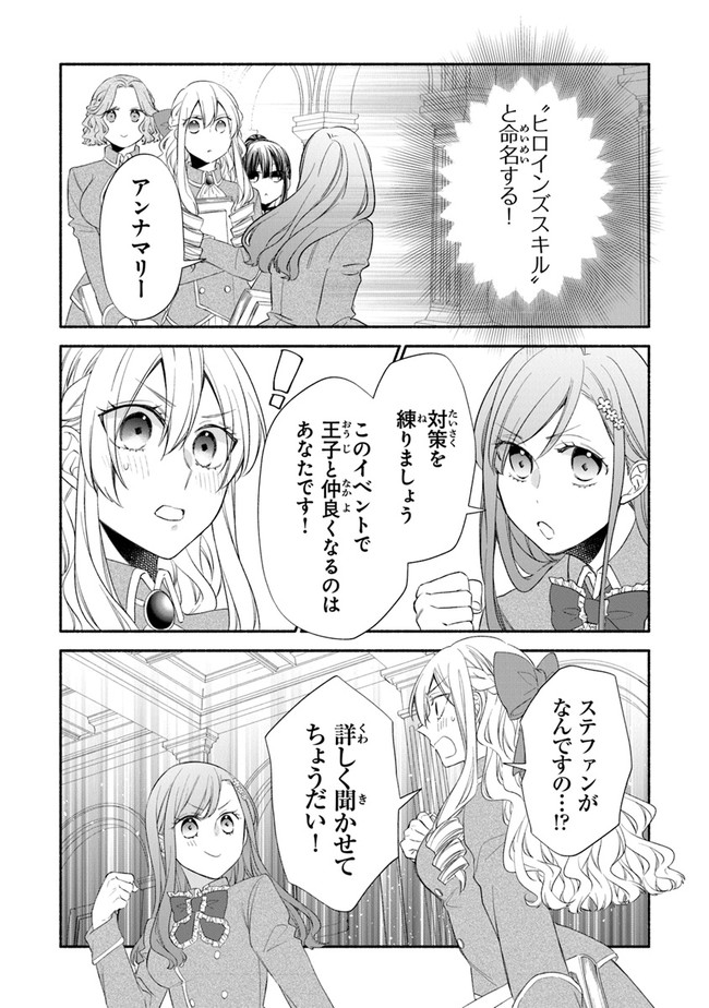 Akuyaku Reijou ni Tensei Shippaishite Kachi Heroine ni Natte Shimaimashita I Failed to Reincarnate as the Villainess and Ended Up as the Victorious Heroine Instead I Failed to Reincarnate as the Villainess and Ended Up as the Victorious Heroine Instead Le 第2.2話 - Page 14