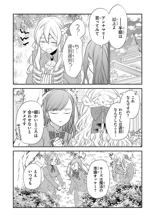 Akuyaku Reijou ni Tensei Shippaishite Kachi Heroine ni Natte Shimaimashita I Failed to Reincarnate as the Villainess and Ended Up as the Victorious Heroine Instead I Failed to Reincarnate as the Villainess and Ended Up as the Victorious Heroine Instead Le 第2.2話 - Page 16