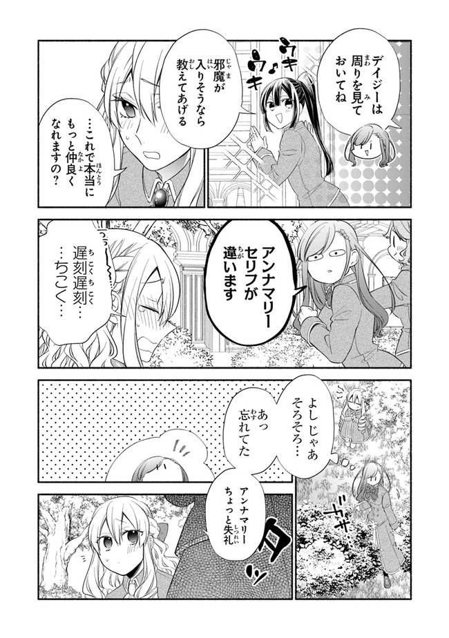 Akuyaku Reijou ni Tensei Shippaishite Kachi Heroine ni Natte Shimaimashita I Failed to Reincarnate as the Villainess and Ended Up as the Victorious Heroine Instead I Failed to Reincarnate as the Villainess and Ended Up as the Victorious Heroine Instead Le 第2.2話 - Page 17