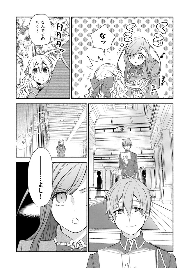 Akuyaku Reijou ni Tensei Shippaishite Kachi Heroine ni Natte Shimaimashita I Failed to Reincarnate as the Villainess and Ended Up as the Victorious Heroine Instead I Failed to Reincarnate as the Villainess and Ended Up as the Victorious Heroine Instead Le 第2.2話 - Page 18