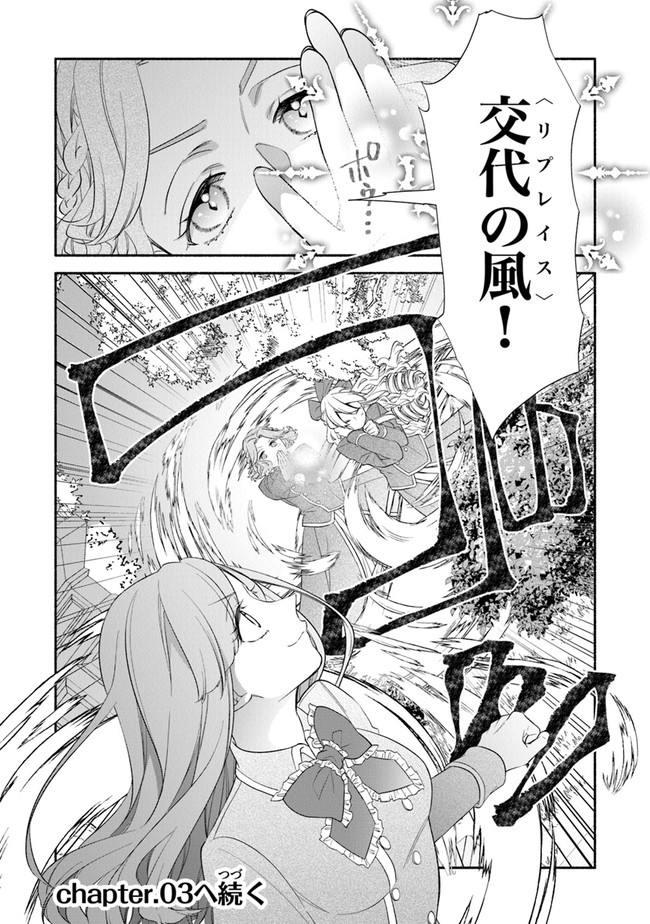 Akuyaku Reijou ni Tensei Shippaishite Kachi Heroine ni Natte Shimaimashita I Failed to Reincarnate as the Villainess and Ended Up as the Victorious Heroine Instead I Failed to Reincarnate as the Villainess and Ended Up as the Victorious Heroine Instead Le 第2.2話 - Page 20