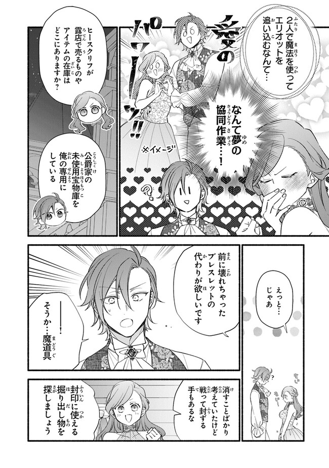 Akuyaku Reijou ni Tensei Shippaishite Kachi Heroine ni Natte Shimaimashita I Failed to Reincarnate as the Villainess and Ended Up as the Victorious Heroine Instead I Failed to Reincarnate as the Villainess and Ended Up as the Victorious Heroine Instead Le 第20話 - Page 2