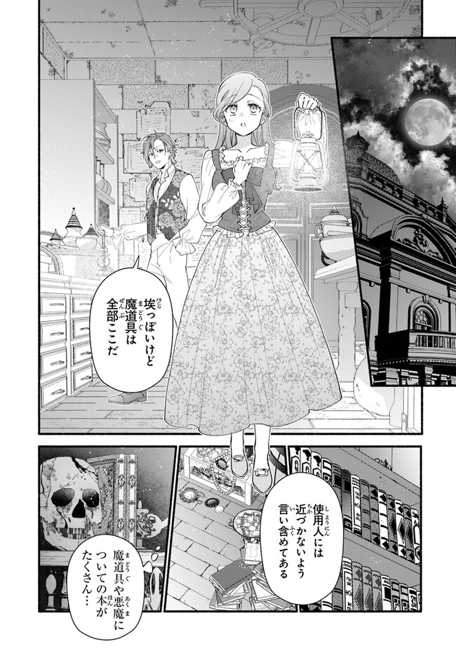 Akuyaku Reijou ni Tensei Shippaishite Kachi Heroine ni Natte Shimaimashita I Failed to Reincarnate as the Villainess and Ended Up as the Victorious Heroine Instead I Failed to Reincarnate as the Villainess and Ended Up as the Victorious Heroine Instead Le 第20話 - Page 4