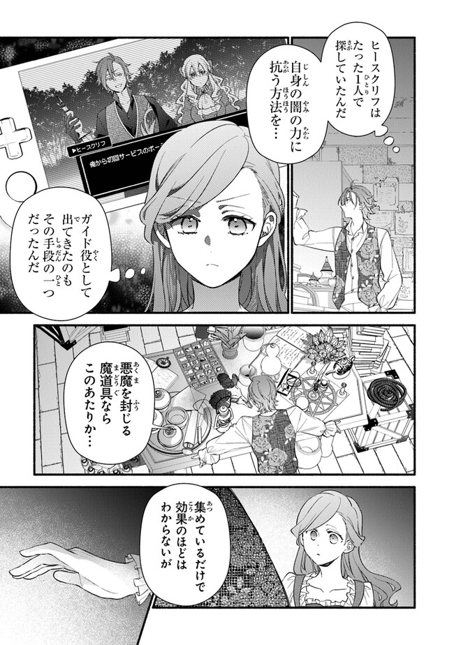 Akuyaku Reijou ni Tensei Shippaishite Kachi Heroine ni Natte Shimaimashita I Failed to Reincarnate as the Villainess and Ended Up as the Victorious Heroine Instead I Failed to Reincarnate as the Villainess and Ended Up as the Victorious Heroine Instead Le 第20話 - Page 5