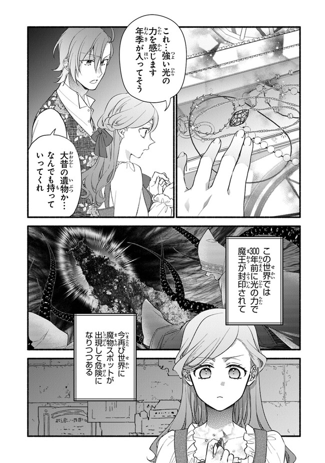 Akuyaku Reijou ni Tensei Shippaishite Kachi Heroine ni Natte Shimaimashita I Failed to Reincarnate as the Villainess and Ended Up as the Victorious Heroine Instead I Failed to Reincarnate as the Villainess and Ended Up as the Victorious Heroine Instead Le 第20話 - Page 6