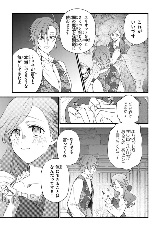 Akuyaku Reijou ni Tensei Shippaishite Kachi Heroine ni Natte Shimaimashita I Failed to Reincarnate as the Villainess and Ended Up as the Victorious Heroine Instead I Failed to Reincarnate as the Villainess and Ended Up as the Victorious Heroine Instead Le 第20話 - Page 7