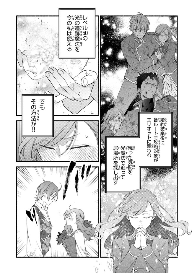 Akuyaku Reijou ni Tensei Shippaishite Kachi Heroine ni Natte Shimaimashita I Failed to Reincarnate as the Villainess and Ended Up as the Victorious Heroine Instead I Failed to Reincarnate as the Villainess and Ended Up as the Victorious Heroine Instead Le 第20話 - Page 8