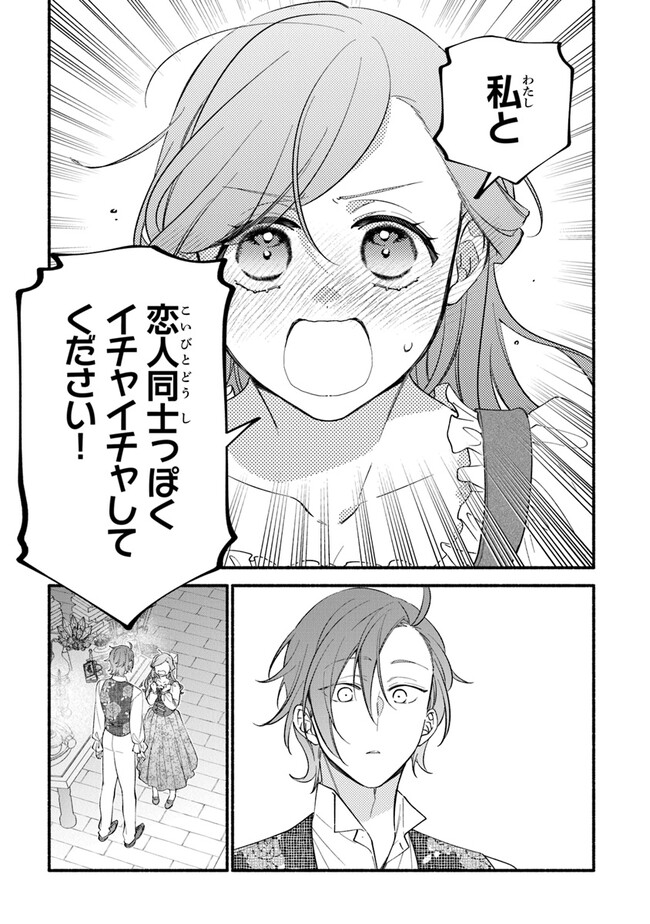 Akuyaku Reijou ni Tensei Shippaishite Kachi Heroine ni Natte Shimaimashita I Failed to Reincarnate as the Villainess and Ended Up as the Victorious Heroine Instead I Failed to Reincarnate as the Villainess and Ended Up as the Victorious Heroine Instead Le 第20話 - Page 9