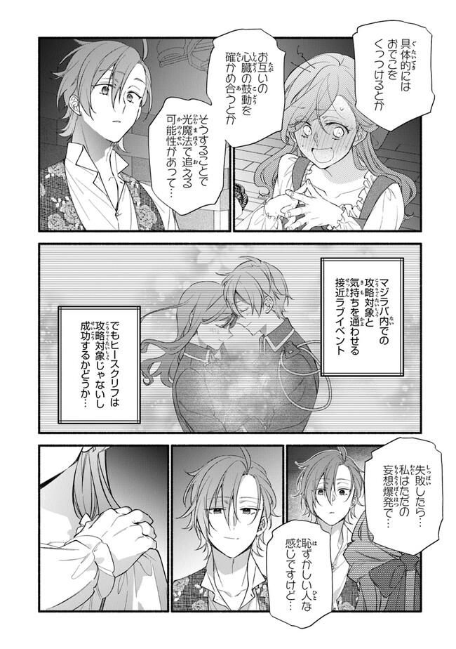 Akuyaku Reijou ni Tensei Shippaishite Kachi Heroine ni Natte Shimaimashita I Failed to Reincarnate as the Villainess and Ended Up as the Victorious Heroine Instead I Failed to Reincarnate as the Villainess and Ended Up as the Victorious Heroine Instead Le 第20話 - Page 10