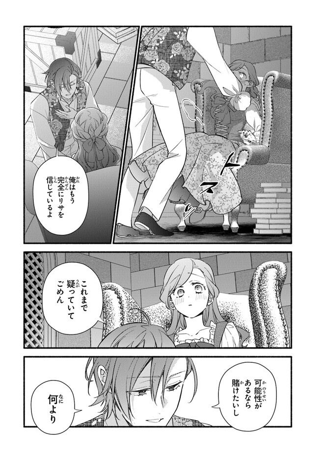 Akuyaku Reijou ni Tensei Shippaishite Kachi Heroine ni Natte Shimaimashita I Failed to Reincarnate as the Villainess and Ended Up as the Victorious Heroine Instead I Failed to Reincarnate as the Villainess and Ended Up as the Victorious Heroine Instead Le 第20話 - Page 11