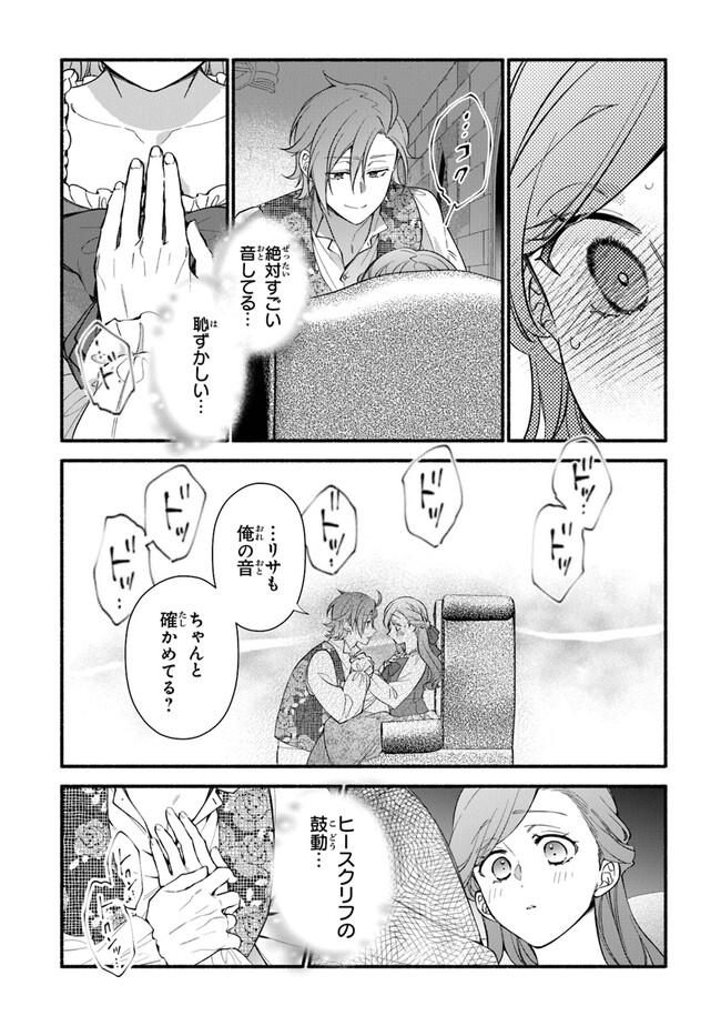 Akuyaku Reijou ni Tensei Shippaishite Kachi Heroine ni Natte Shimaimashita I Failed to Reincarnate as the Villainess and Ended Up as the Victorious Heroine Instead I Failed to Reincarnate as the Villainess and Ended Up as the Victorious Heroine Instead Le 第20話 - Page 14