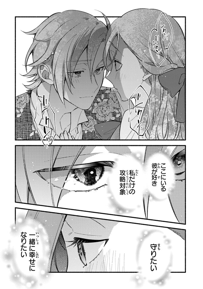 Akuyaku Reijou ni Tensei Shippaishite Kachi Heroine ni Natte Shimaimashita I Failed to Reincarnate as the Villainess and Ended Up as the Victorious Heroine Instead I Failed to Reincarnate as the Villainess and Ended Up as the Victorious Heroine Instead Le 第20話 - Page 15