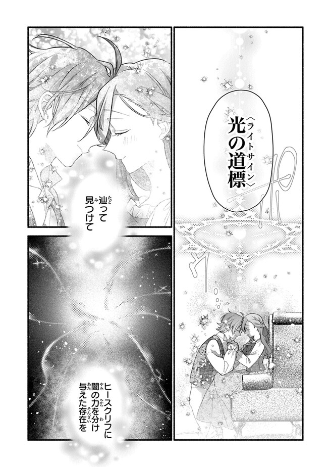 Akuyaku Reijou ni Tensei Shippaishite Kachi Heroine ni Natte Shimaimashita I Failed to Reincarnate as the Villainess and Ended Up as the Victorious Heroine Instead I Failed to Reincarnate as the Villainess and Ended Up as the Victorious Heroine Instead Le 第20話 - Page 16