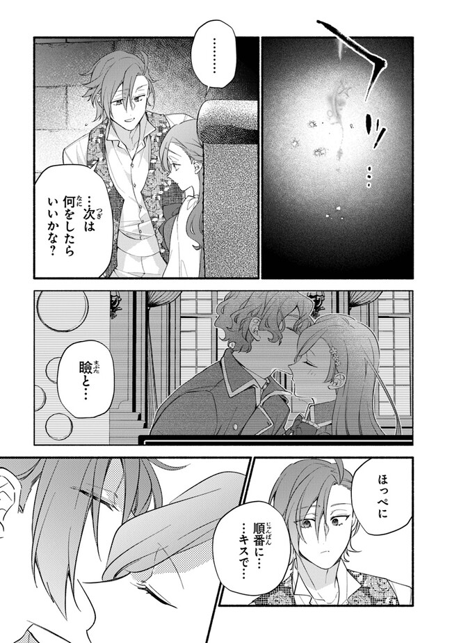 Akuyaku Reijou ni Tensei Shippaishite Kachi Heroine ni Natte Shimaimashita I Failed to Reincarnate as the Villainess and Ended Up as the Victorious Heroine Instead I Failed to Reincarnate as the Villainess and Ended Up as the Victorious Heroine Instead Le 第20話 - Page 17