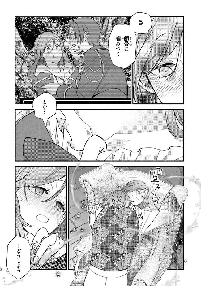 Akuyaku Reijou ni Tensei Shippaishite Kachi Heroine ni Natte Shimaimashita I Failed to Reincarnate as the Villainess and Ended Up as the Victorious Heroine Instead I Failed to Reincarnate as the Villainess and Ended Up as the Victorious Heroine Instead Le 第20話 - Page 19