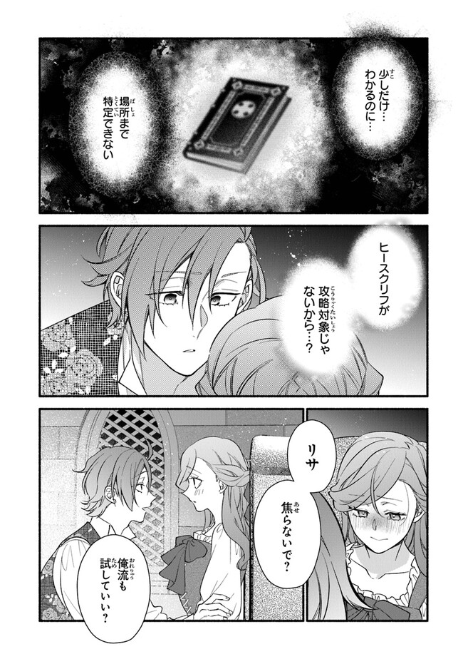 Akuyaku Reijou ni Tensei Shippaishite Kachi Heroine ni Natte Shimaimashita I Failed to Reincarnate as the Villainess and Ended Up as the Victorious Heroine Instead I Failed to Reincarnate as the Villainess and Ended Up as the Victorious Heroine Instead Le 第20話 - Page 20