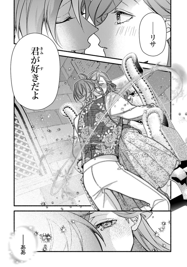 Akuyaku Reijou ni Tensei Shippaishite Kachi Heroine ni Natte Shimaimashita I Failed to Reincarnate as the Villainess and Ended Up as the Victorious Heroine Instead I Failed to Reincarnate as the Villainess and Ended Up as the Victorious Heroine Instead Le 第20話 - Page 21