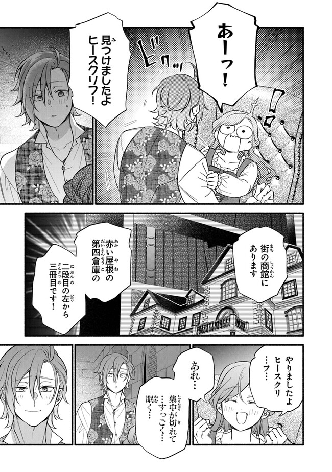 Akuyaku Reijou ni Tensei Shippaishite Kachi Heroine ni Natte Shimaimashita I Failed to Reincarnate as the Villainess and Ended Up as the Victorious Heroine Instead I Failed to Reincarnate as the Villainess and Ended Up as the Victorious Heroine Instead Le 第20話 - Page 23