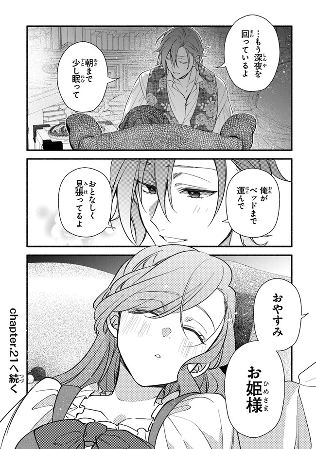 Akuyaku Reijou ni Tensei Shippaishite Kachi Heroine ni Natte Shimaimashita I Failed to Reincarnate as the Villainess and Ended Up as the Victorious Heroine Instead I Failed to Reincarnate as the Villainess and Ended Up as the Victorious Heroine Instead Le 第20話 - Page 24