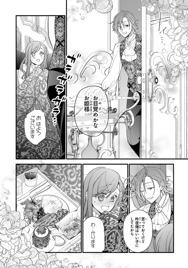 Akuyaku Reijou ni Tensei Shippaishite Kachi Heroine ni Natte Shimaimashita I Failed to Reincarnate as the Villainess and Ended Up as the Victorious Heroine Instead I Failed to Reincarnate as the Villainess and Ended Up as the Victorious Heroine Instead Le 第21話 - Page 2