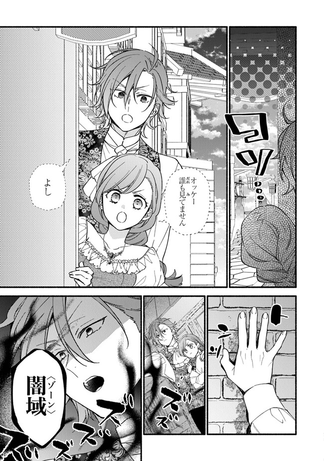 Akuyaku Reijou ni Tensei Shippaishite Kachi Heroine ni Natte Shimaimashita I Failed to Reincarnate as the Villainess and Ended Up as the Victorious Heroine Instead I Failed to Reincarnate as the Villainess and Ended Up as the Victorious Heroine Instead Le 第21話 - Page 5