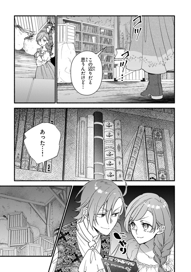 Akuyaku Reijou ni Tensei Shippaishite Kachi Heroine ni Natte Shimaimashita I Failed to Reincarnate as the Villainess and Ended Up as the Victorious Heroine Instead I Failed to Reincarnate as the Villainess and Ended Up as the Victorious Heroine Instead Le 第21話 - Page 7